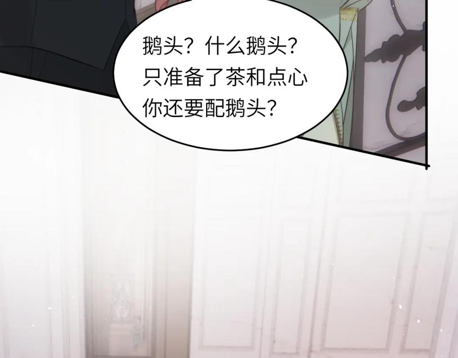 饲龙手册 90 玛丽亚怀孕了！ 第99页