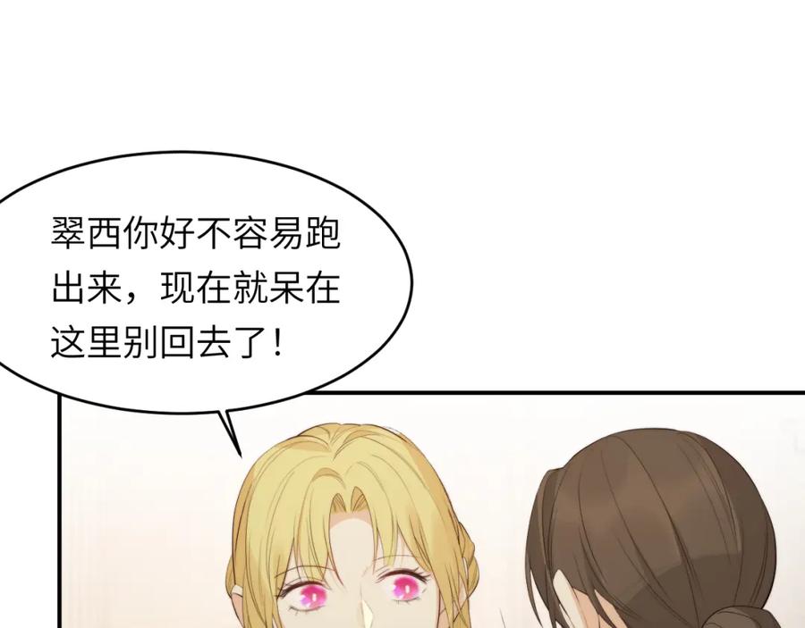 饲龙手册 90 玛丽亚怀孕了！ 第32页
