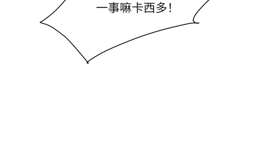 饲龙手册 90 玛丽亚怀孕了！ 第83页