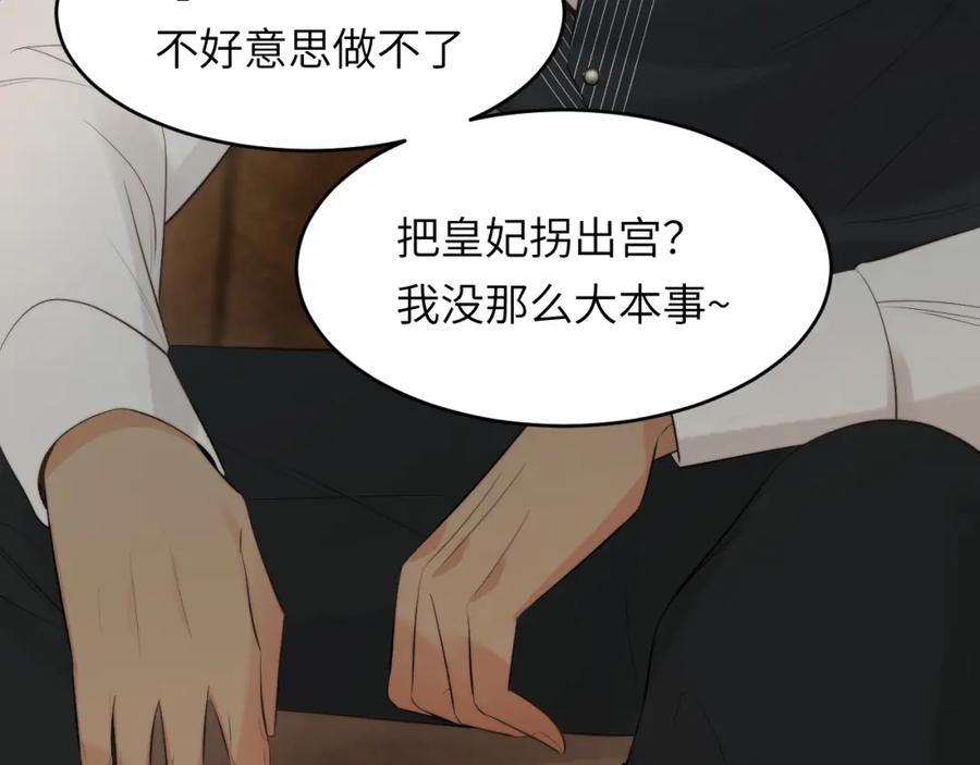 饲龙手册 90 玛丽亚怀孕了！ 第118页