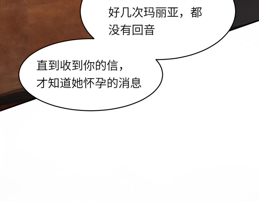 饲龙手册 90 玛丽亚怀孕了！ 第107页