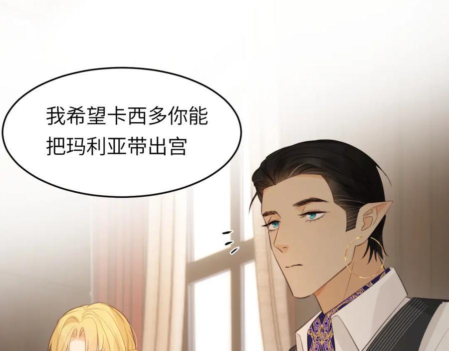饲龙手册 90 玛丽亚怀孕了！ 第111页