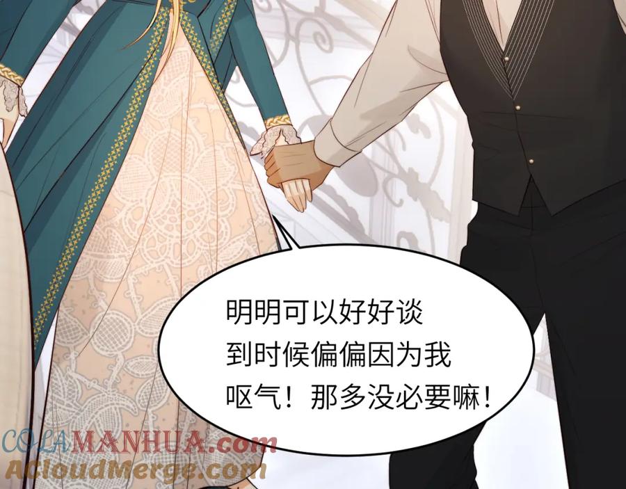 饲龙手册 90 玛丽亚怀孕了！ 第81页