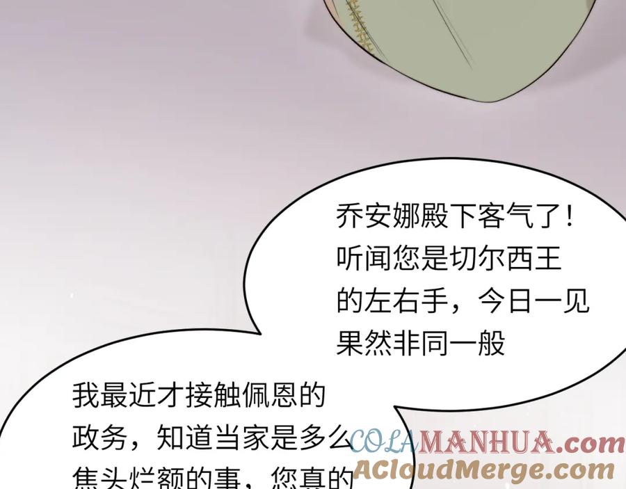饲龙手册 90 玛丽亚怀孕了！ 第93页