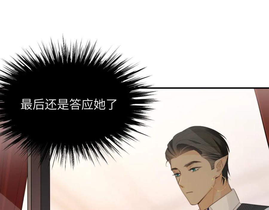 饲龙手册 91 切尔西最大的诚意 第95页