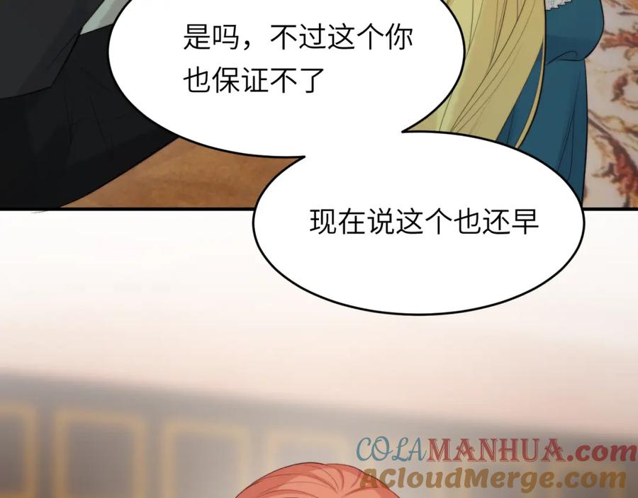 饲龙手册 91 切尔西最大的诚意 第81页