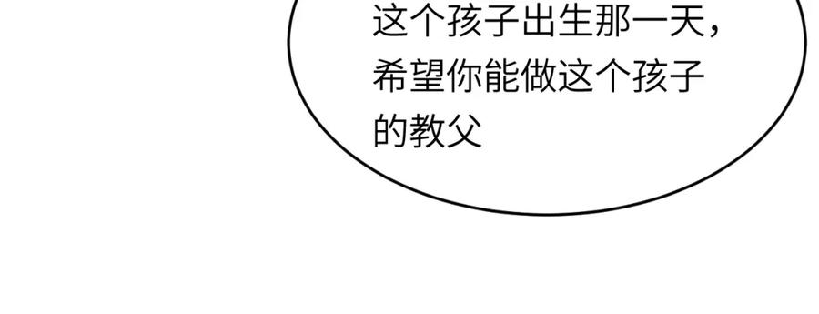 饲龙手册 91 切尔西最大的诚意 第84页