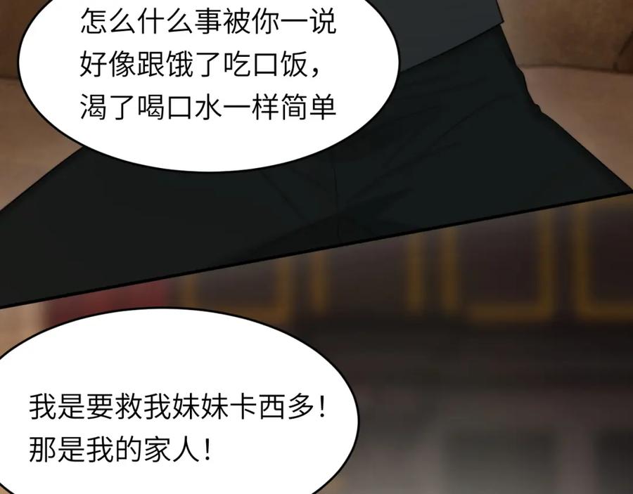 饲龙手册 91 切尔西最大的诚意 第18页