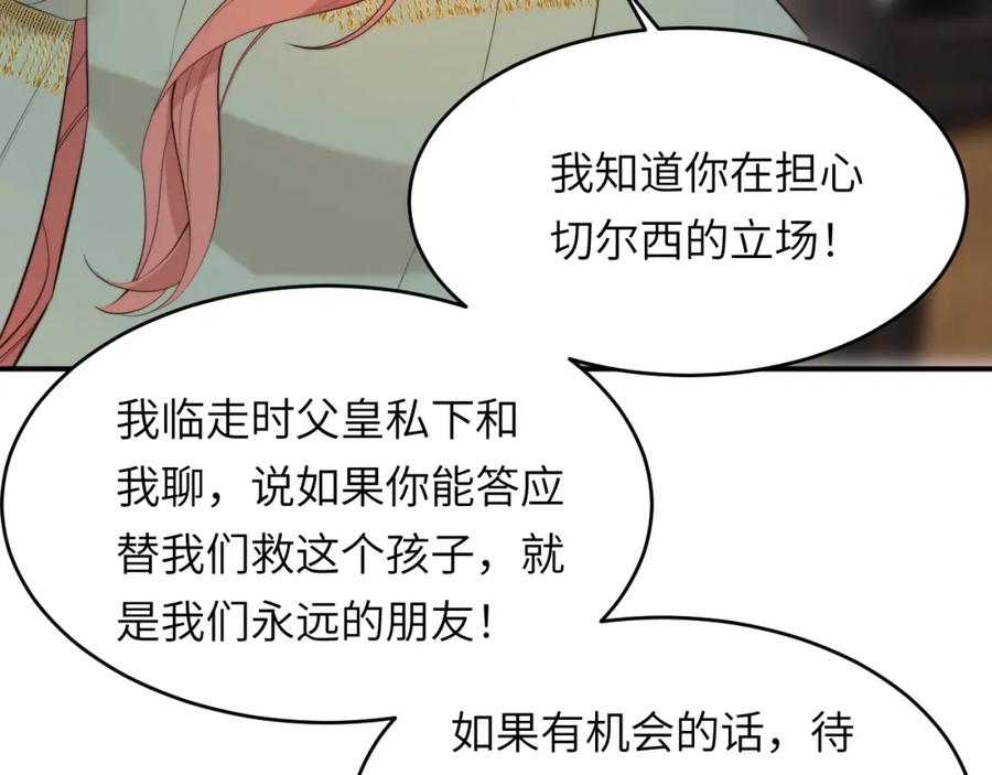 饲龙手册 91 切尔西最大的诚意 第83页