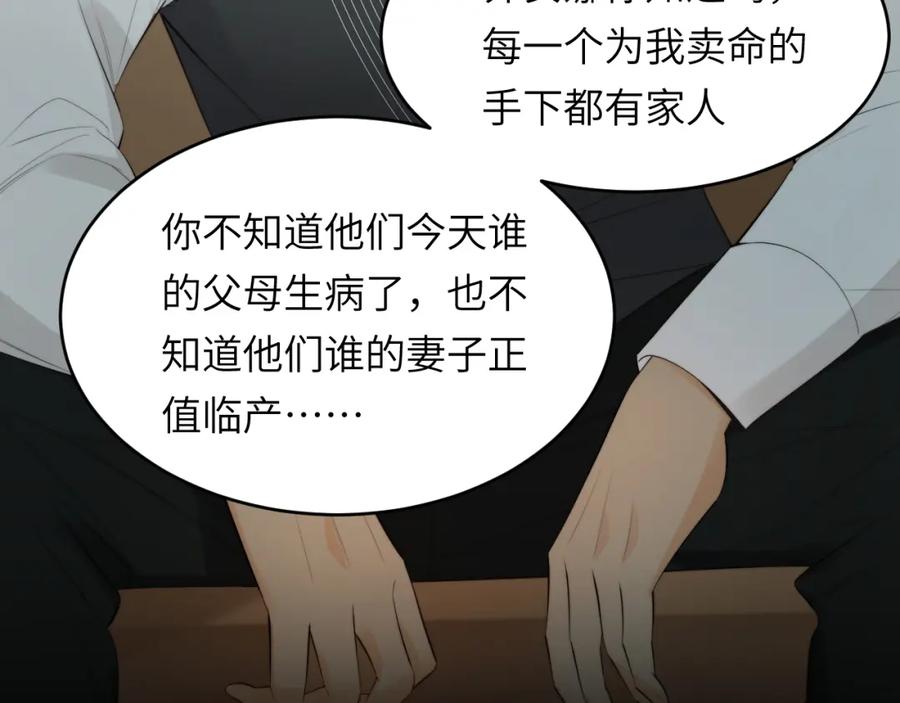 饲龙手册 91 切尔西最大的诚意 第27页