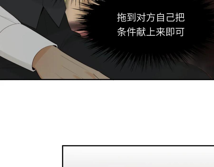 饲龙手册 91 切尔西最大的诚意 第51页