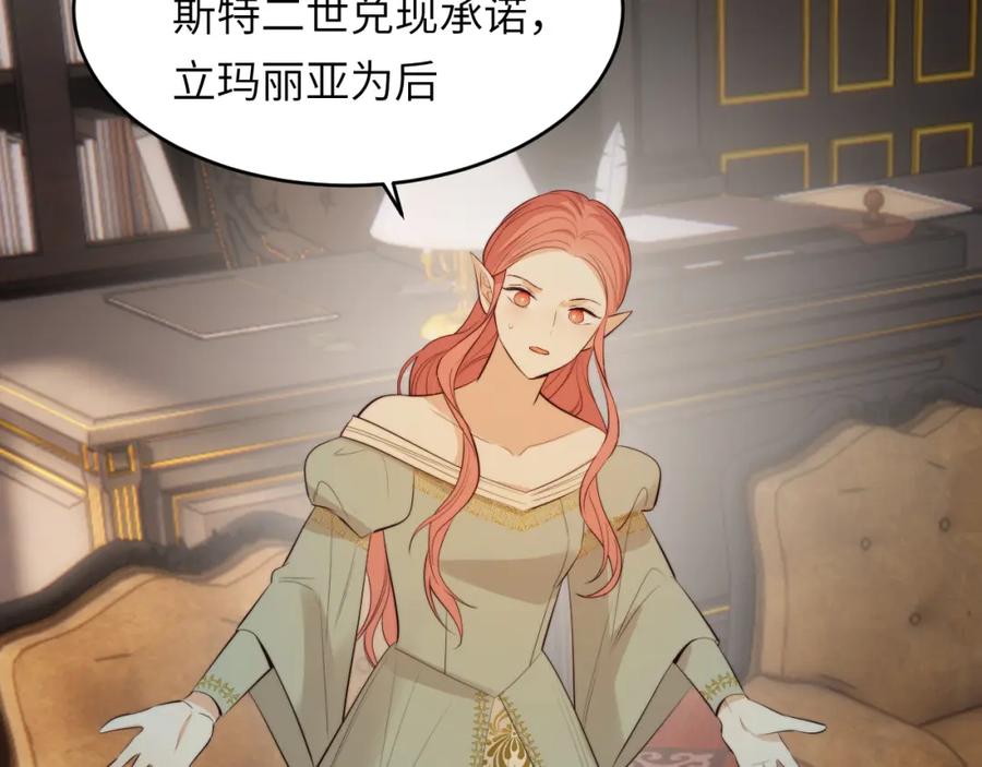 饲龙手册 91 切尔西最大的诚意 第79页