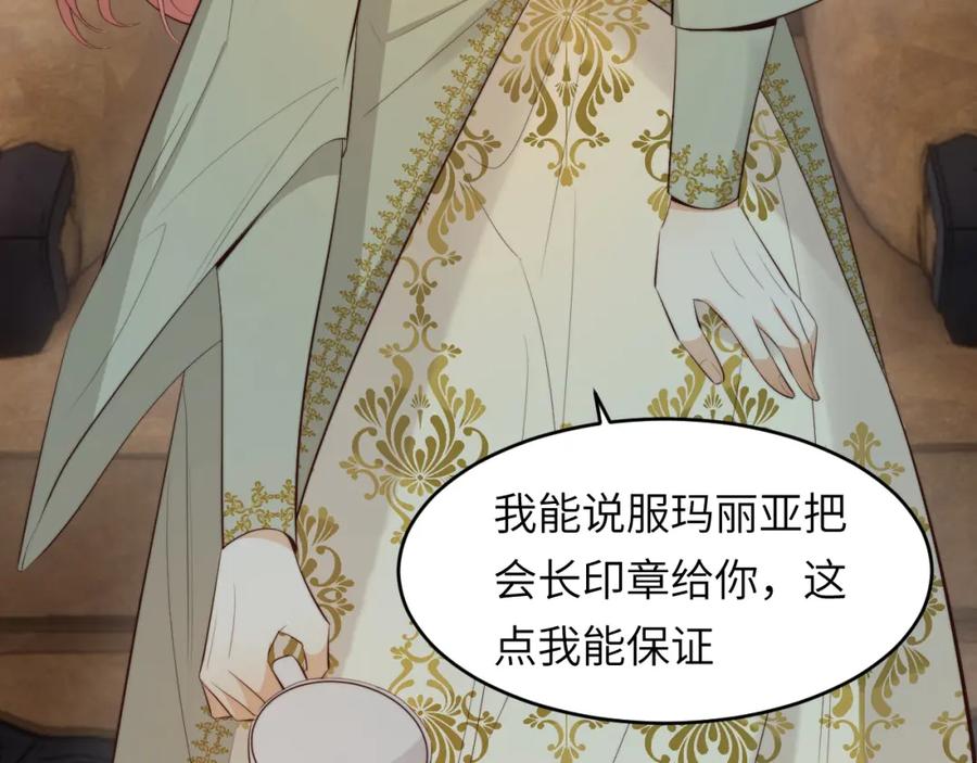 饲龙手册 91 切尔西最大的诚意 第64页