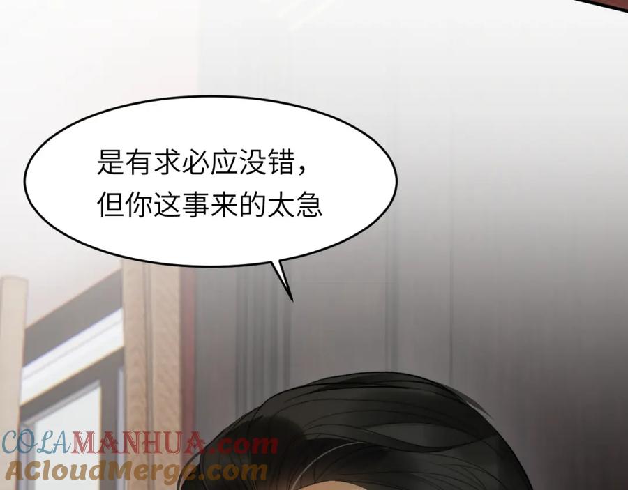 饲龙手册 91 切尔西最大的诚意 第9页