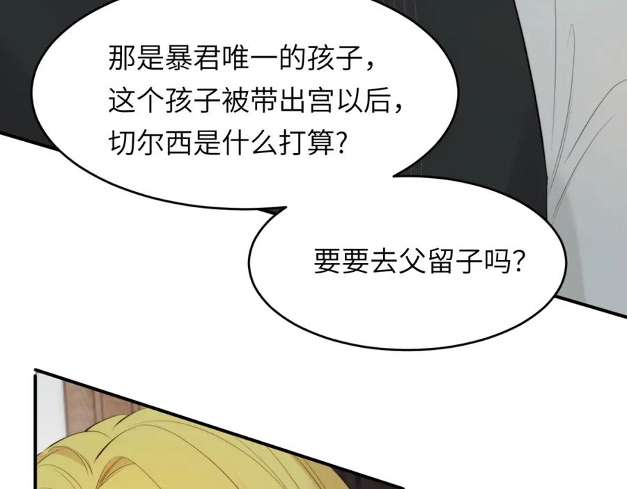 饲龙手册 91 切尔西最大的诚意 第75页