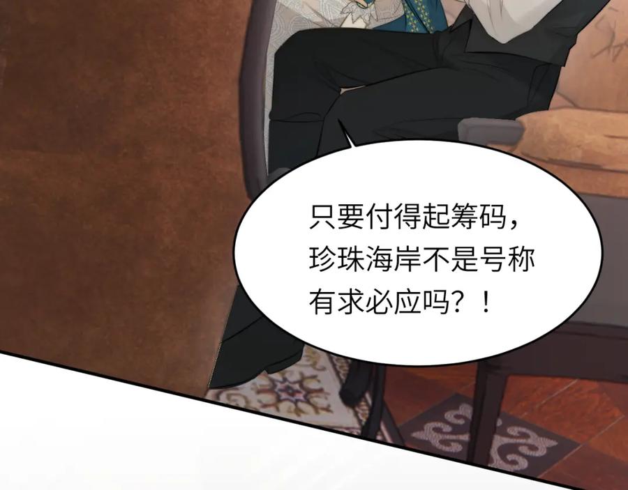 饲龙手册 91 切尔西最大的诚意 第8页