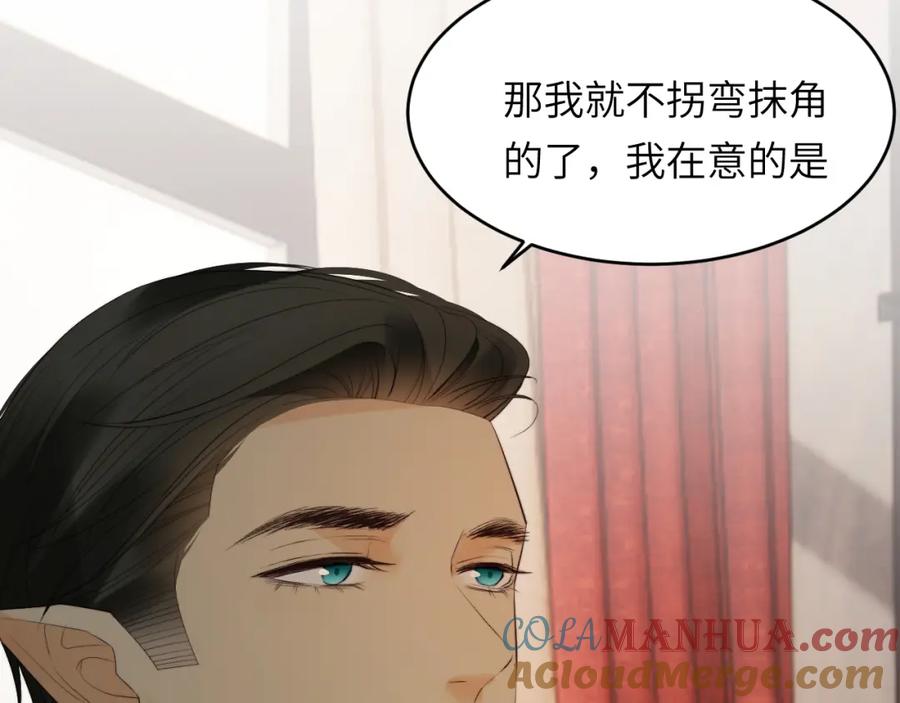 饲龙手册 91 切尔西最大的诚意 第73页