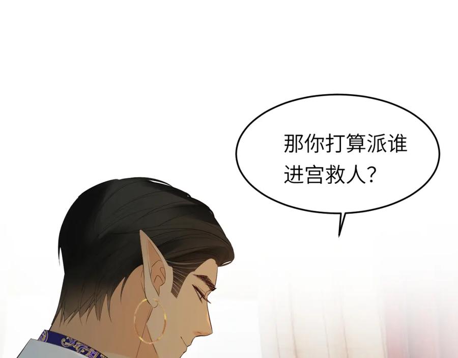 饲龙手册 91 切尔西最大的诚意 第111页