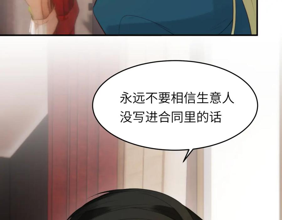 饲龙手册 91 切尔西最大的诚意 第106页