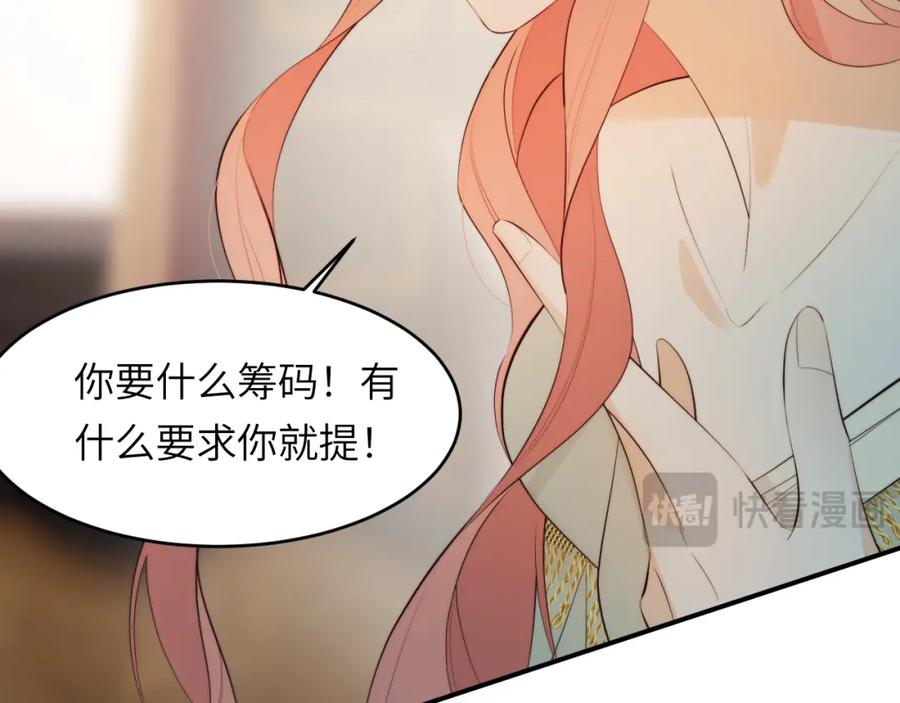 饲龙手册 91 切尔西最大的诚意 第20页