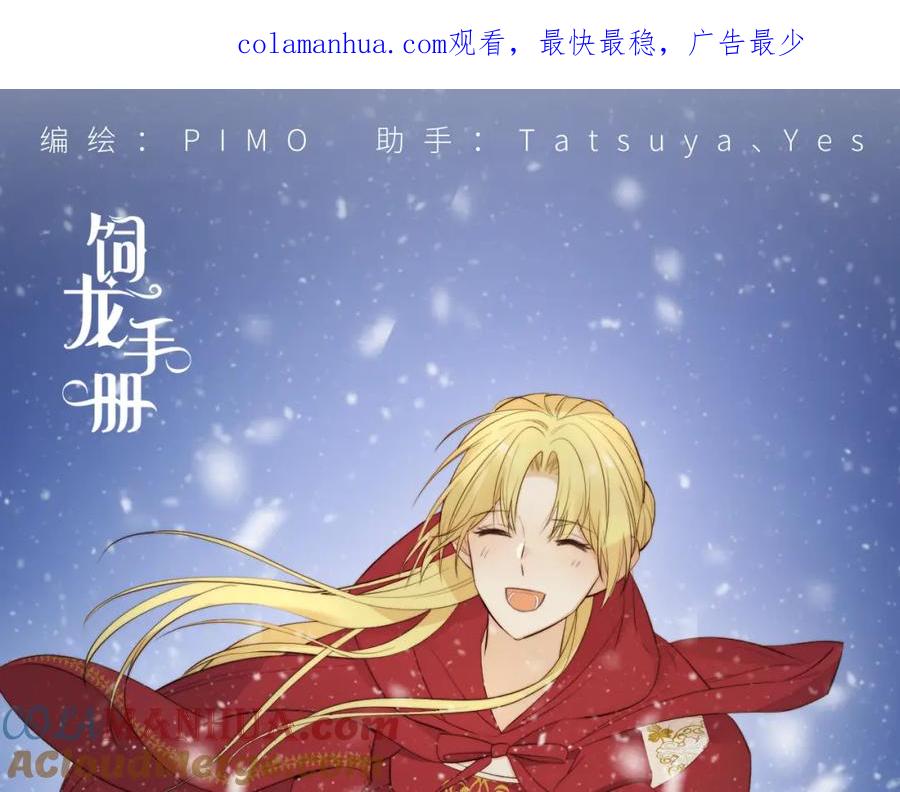 饲龙手册 91 切尔西最大的诚意 第1页