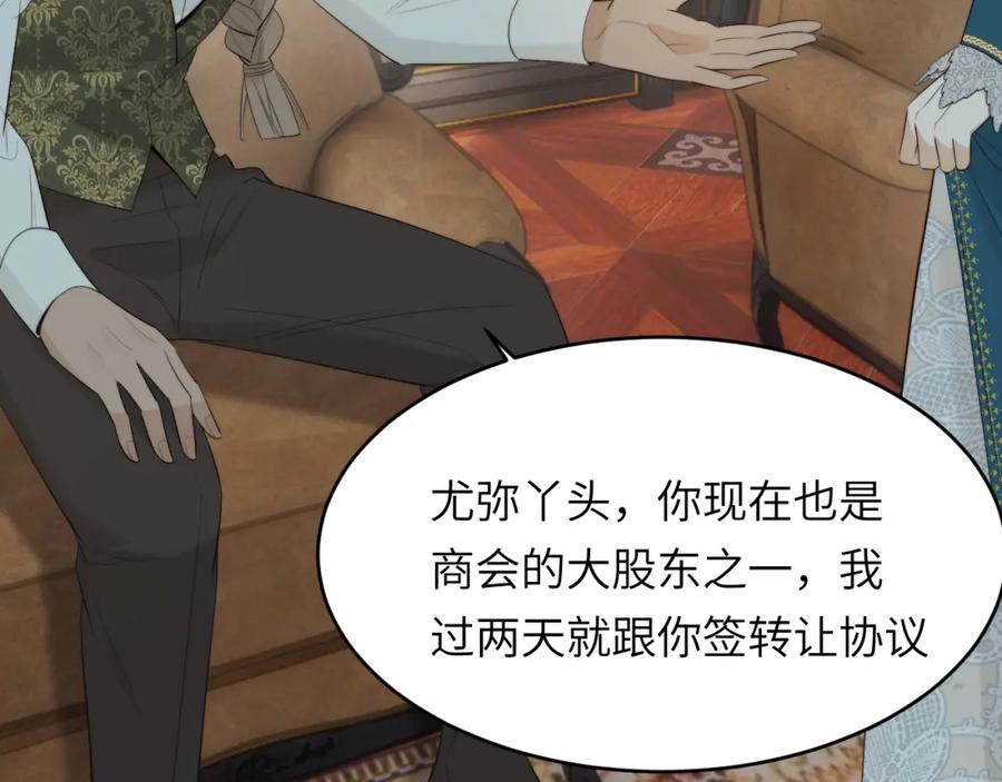 饲龙手册 92 我的挚友——莉莉安 第103页