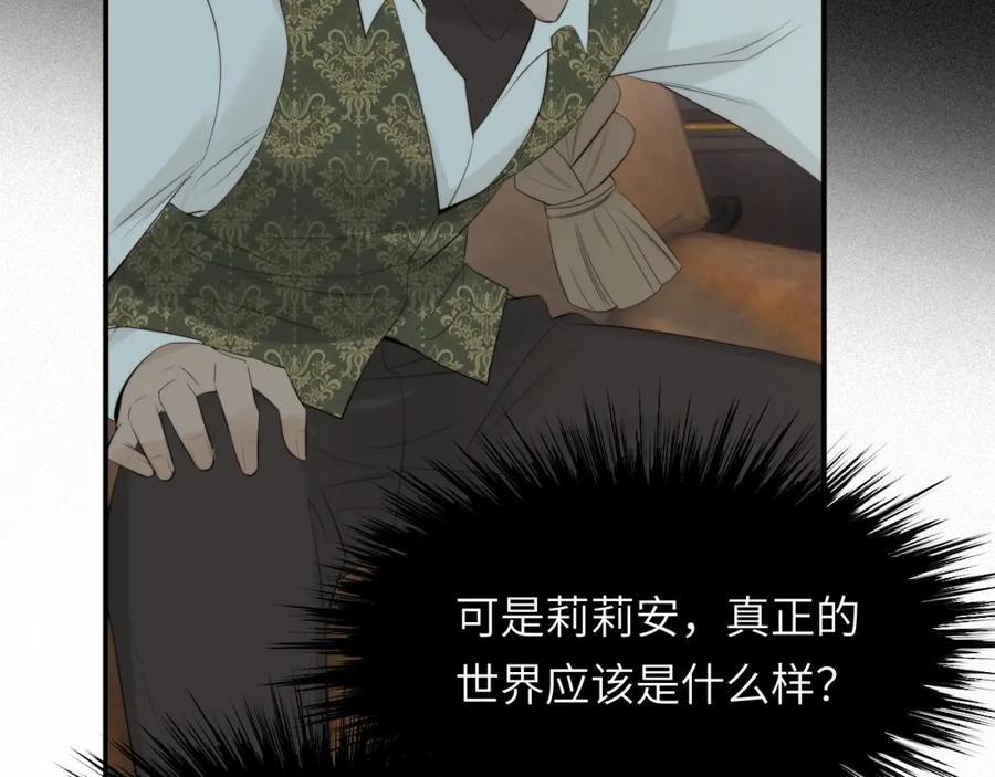 饲龙手册 92 我的挚友——莉莉安 第87页