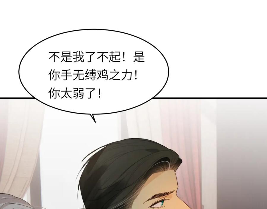 饲龙手册 92 我的挚友——莉莉安 第43页