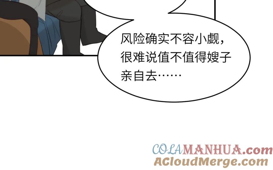 饲龙手册 92 我的挚友——莉莉安 第29页