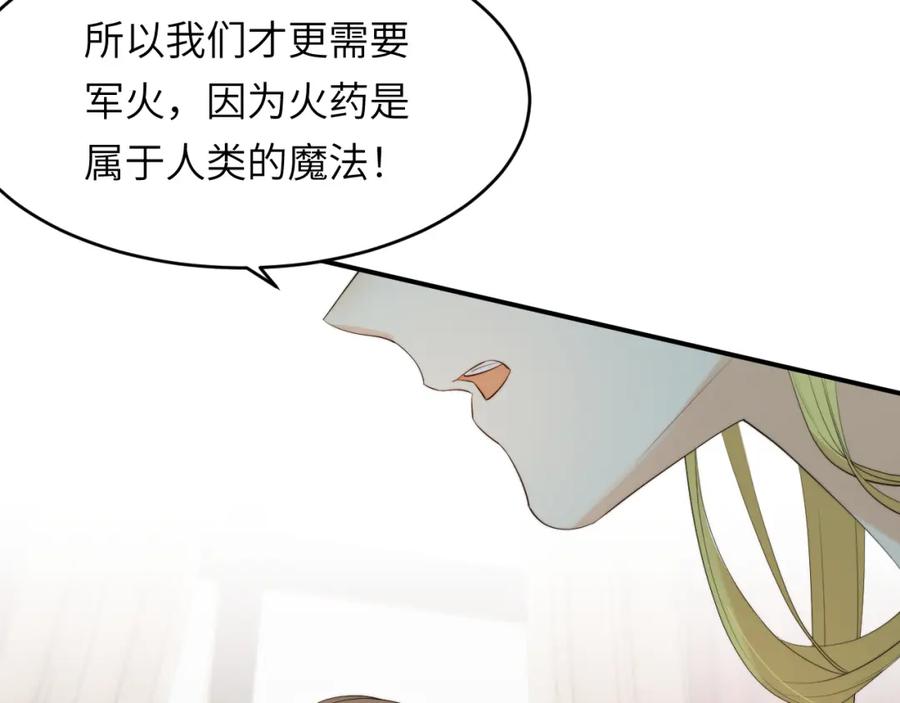 饲龙手册 92 我的挚友——莉莉安 第48页