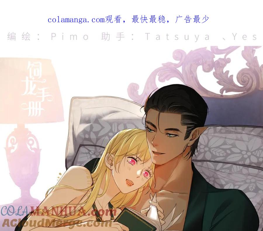 饲龙手册 92 我的挚友——莉莉安 第1页