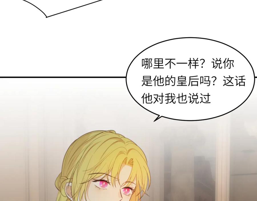 饲龙手册 93 皇太女进宫献艺 第89页