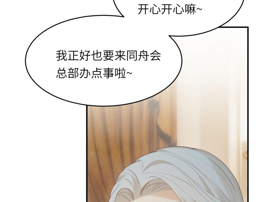饲龙手册 93 皇太女进宫献艺 第34页