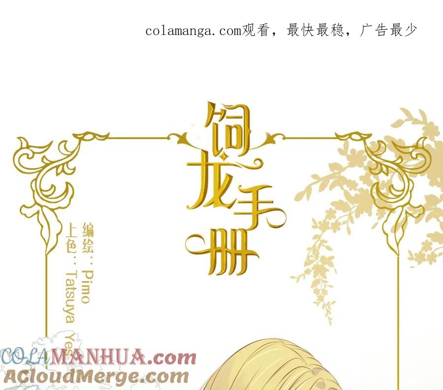 饲龙手册 93 皇太女进宫献艺 第1页
