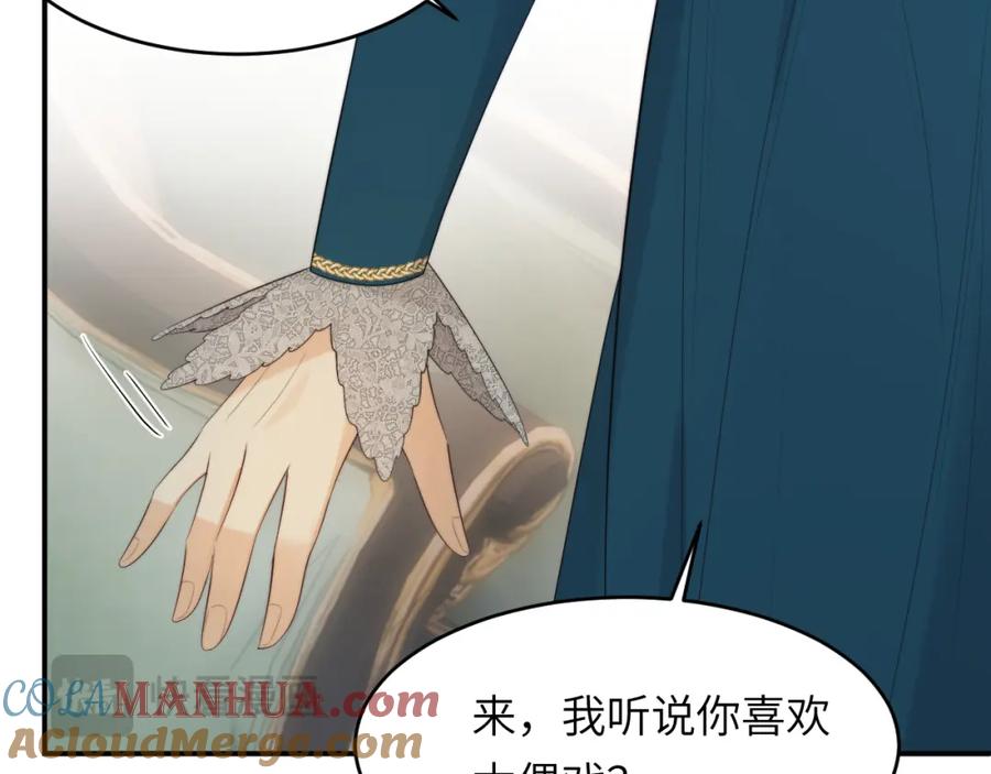 饲龙手册 93 皇太女进宫献艺 第96页