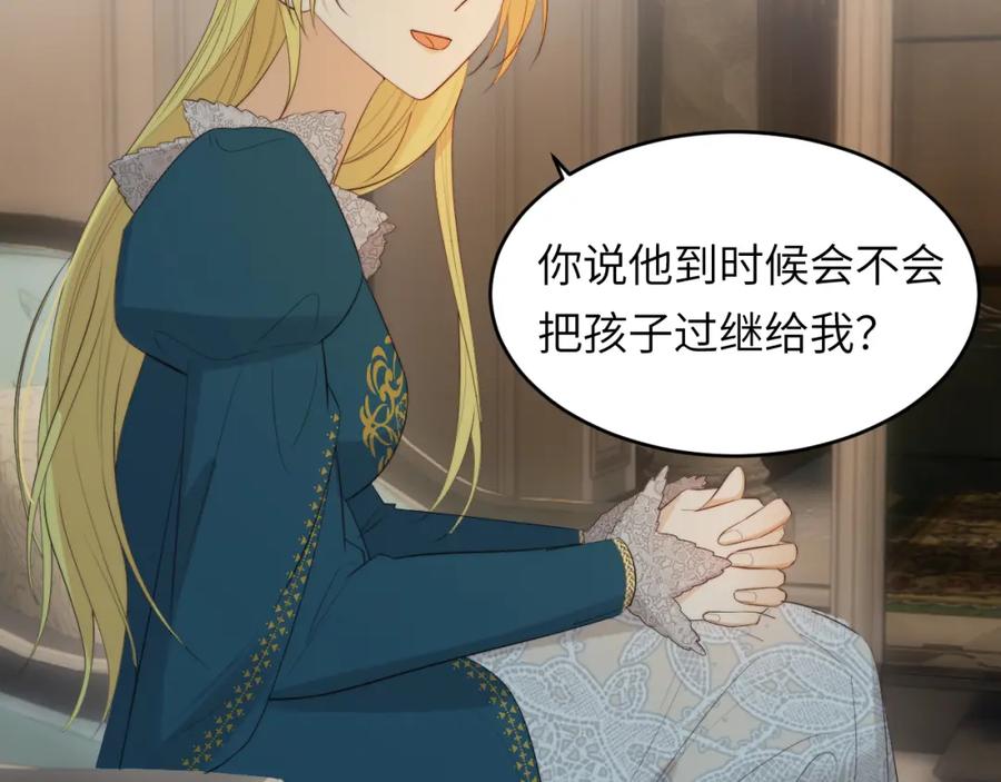 饲龙手册 93 皇太女进宫献艺 第90页