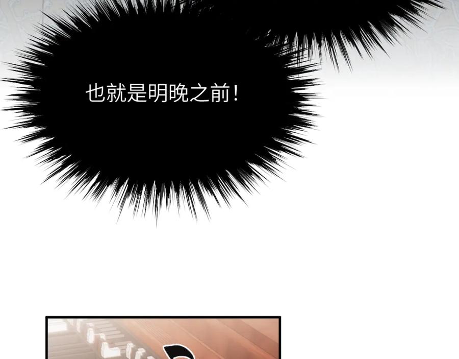 饲龙手册 93 皇太女进宫献艺 第18页