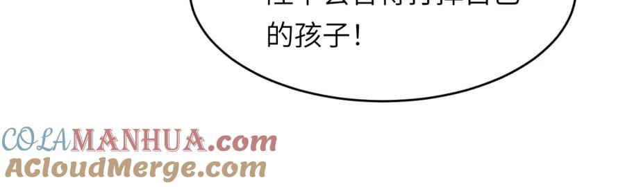 饲龙手册 93 皇太女进宫献艺 第84页