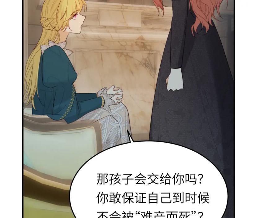 饲龙手册 93 皇太女进宫献艺 第86页