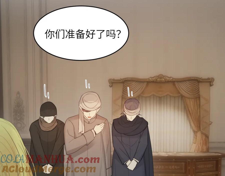 饲龙手册 93 皇太女进宫献艺 第100页