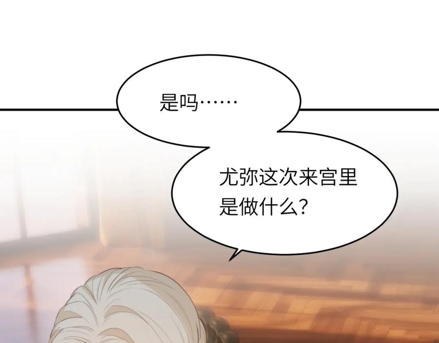 饲龙手册 93 皇太女进宫献艺 第30页