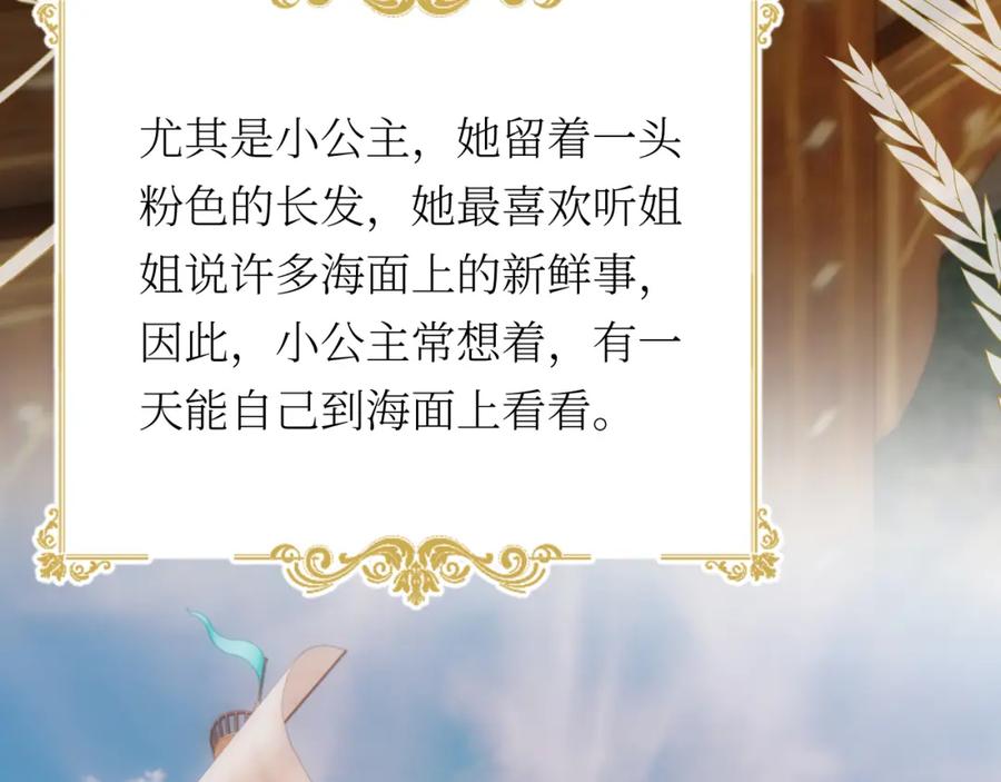 饲龙手册 93 皇太女进宫献艺 第107页