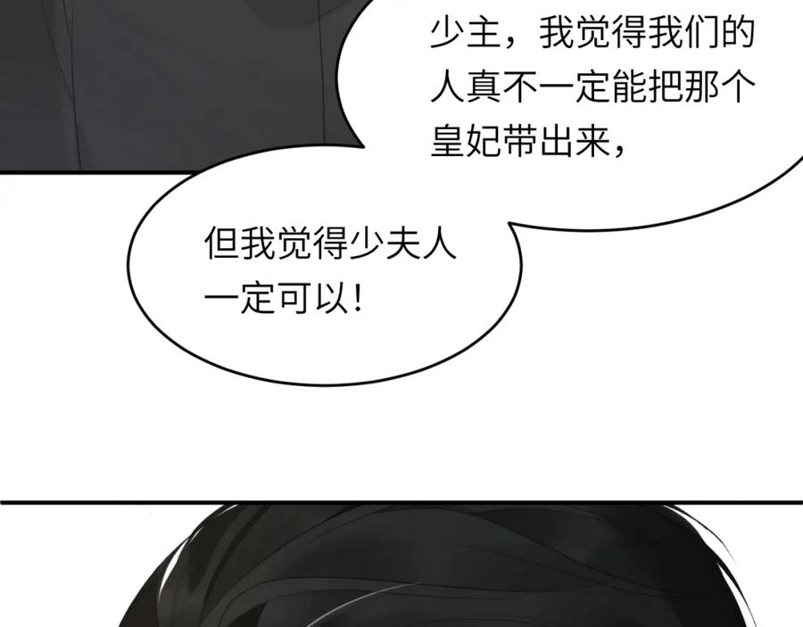饲龙手册 93 皇太女进宫献艺 第123页
