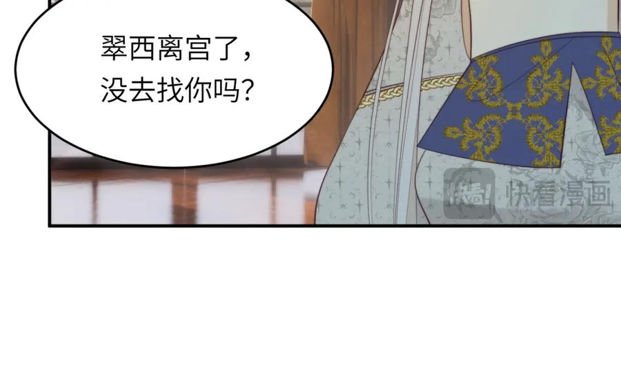 饲龙手册 93 皇太女进宫献艺 第27页