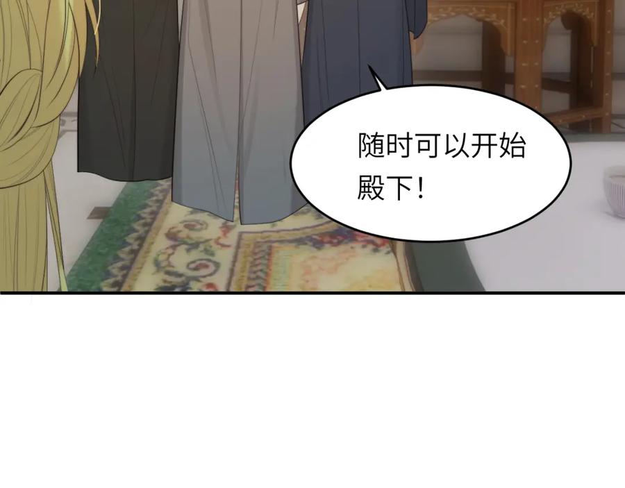 饲龙手册 93 皇太女进宫献艺 第101页