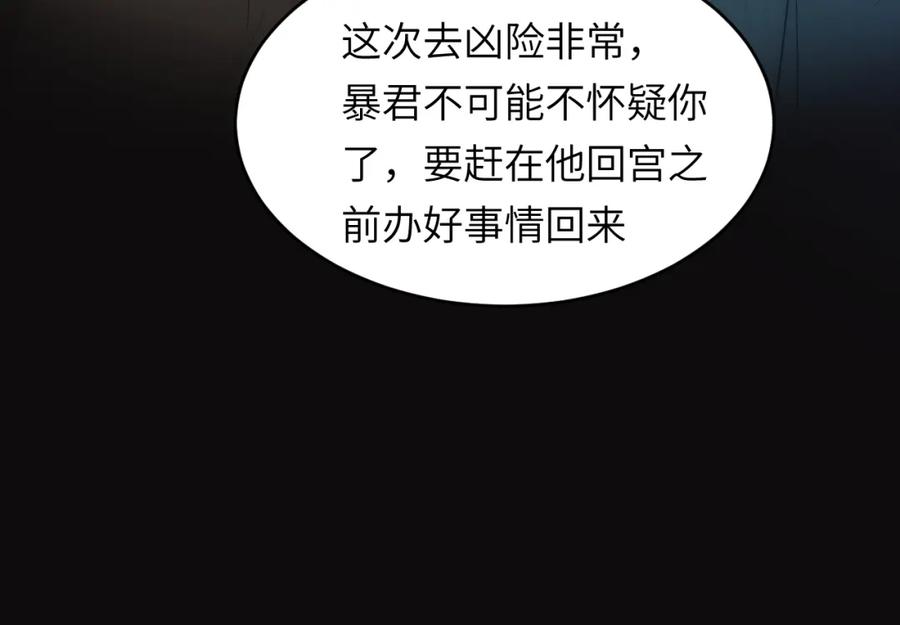 饲龙手册 93 皇太女进宫献艺 第14页