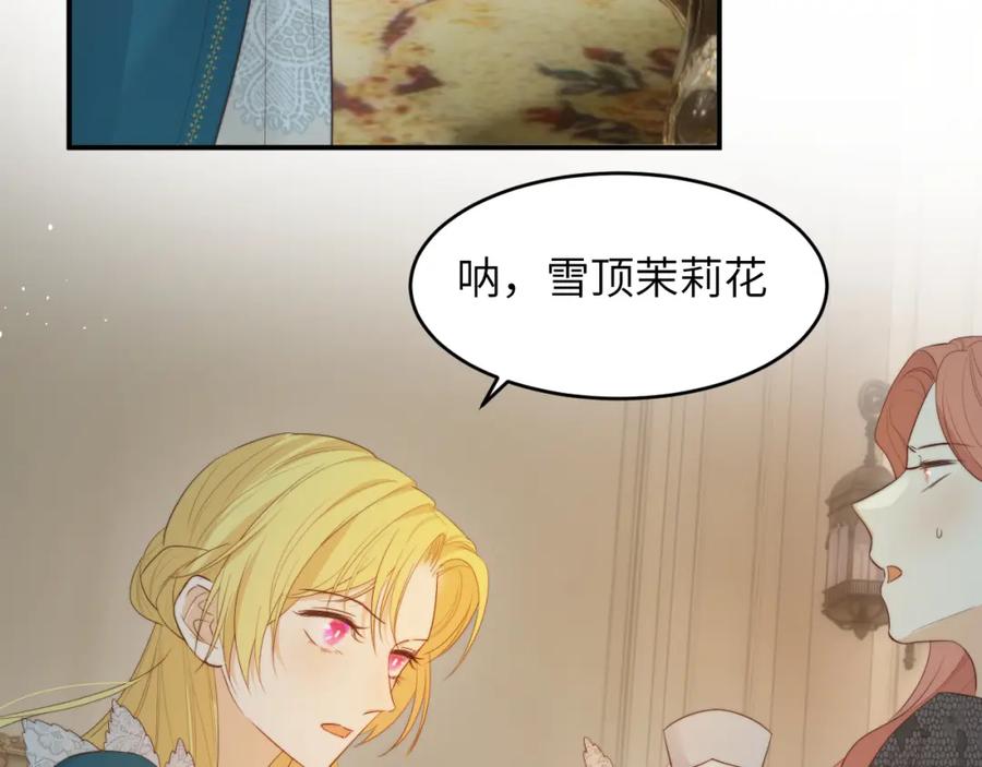 饲龙手册 93 皇太女进宫献艺 第75页