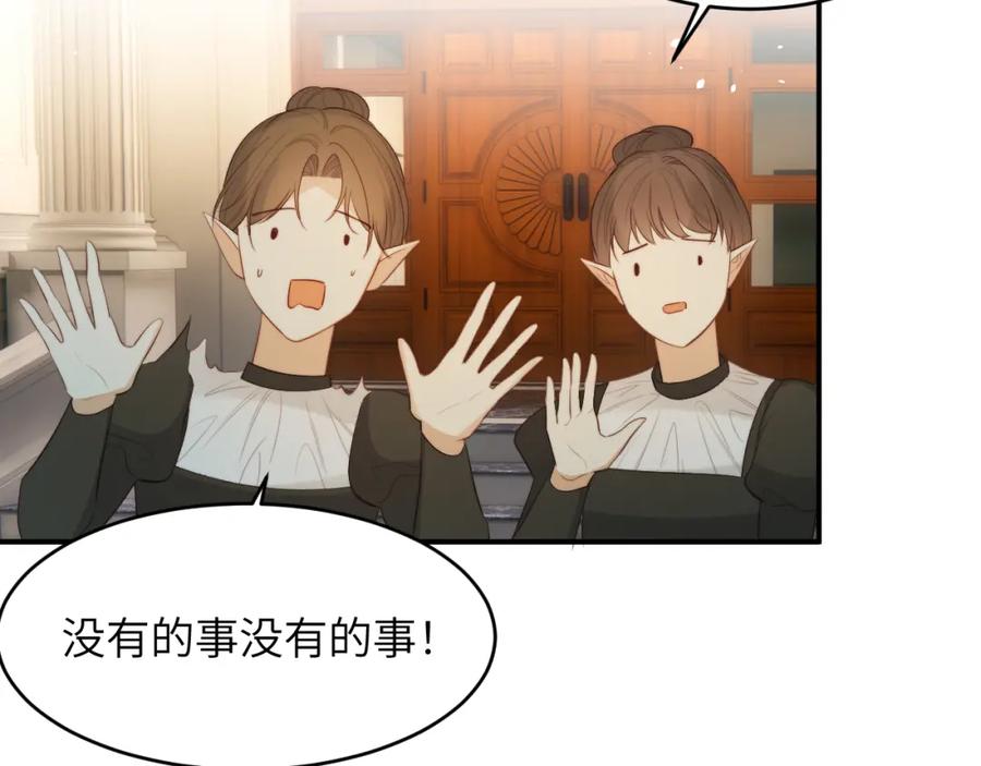 饲龙手册 93 皇太女进宫献艺 第51页