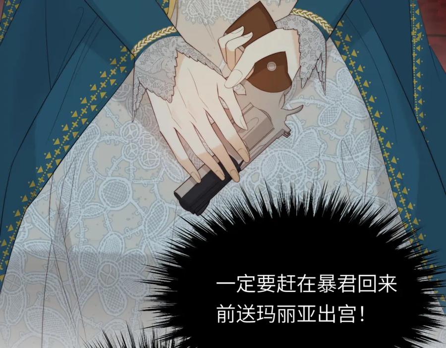 饲龙手册 93 皇太女进宫献艺 第17页