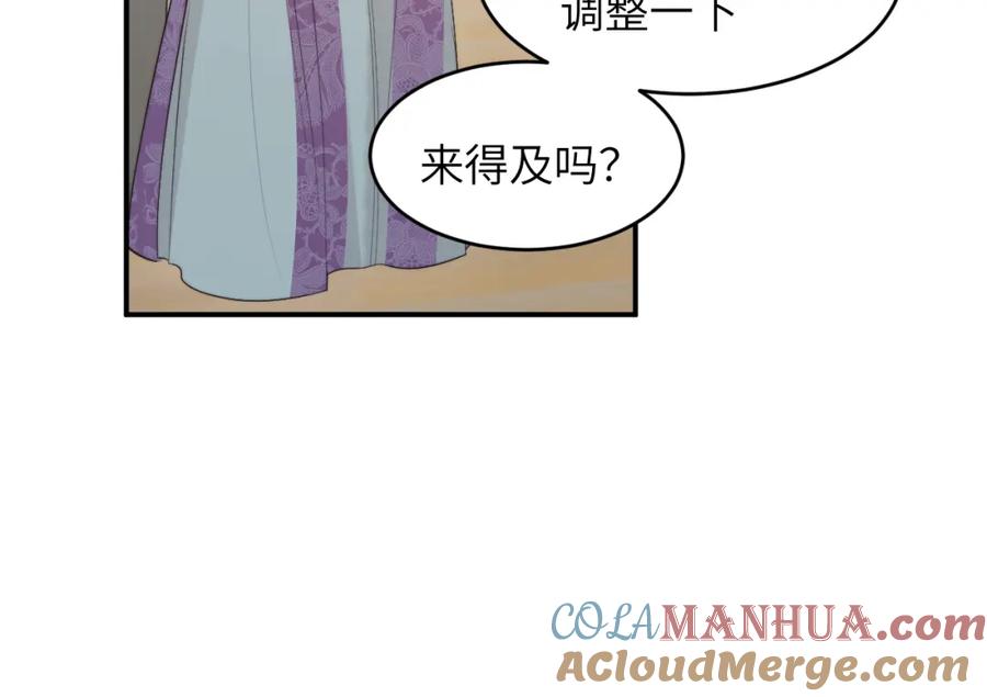 饲龙手册 93 皇太女进宫献艺 第116页